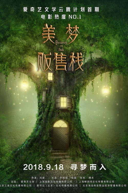 Dreams on Sale (2019) poster