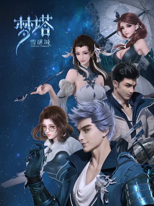 Dream Tower (2018) poster