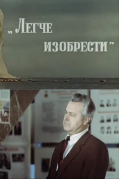Easier to Invent (1988) poster