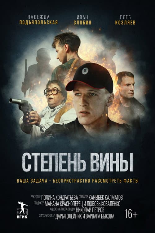Degree of Guilt (2022) poster