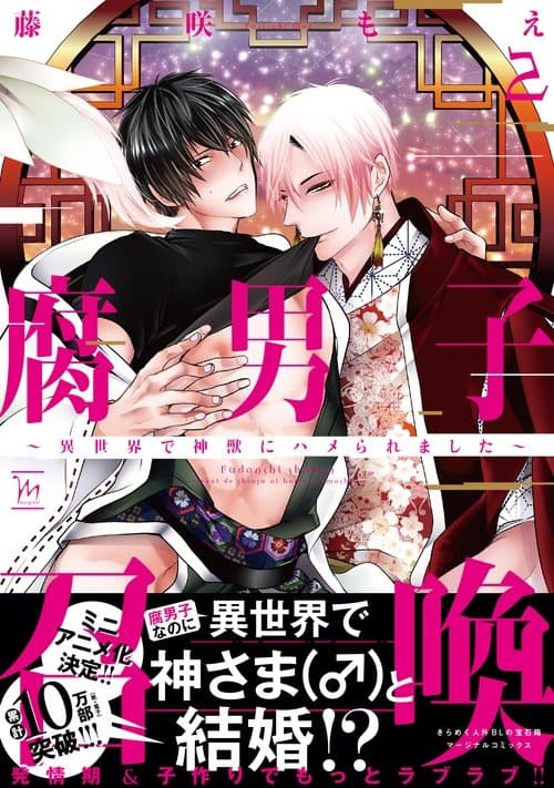 Summoning a BL Fan to Another World: Mini Anime (2020) poster