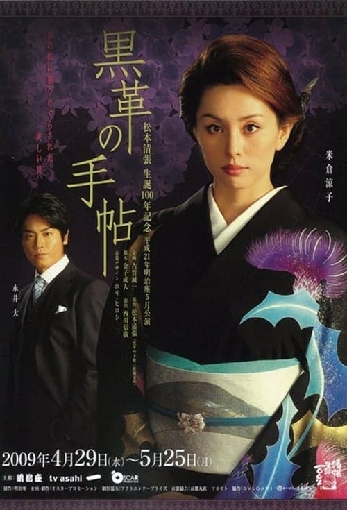 The Black Leather Notebook (2004) poster