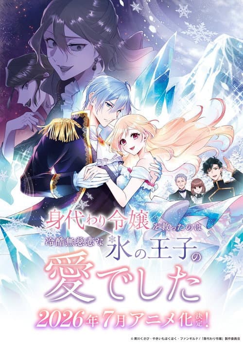 Saved by the Ice Cold Prince's Embrace (2026) poster