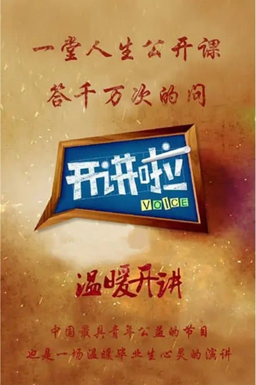 Voice (2012) poster