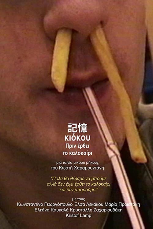 Kioku Before Summer Comes (2018) poster
