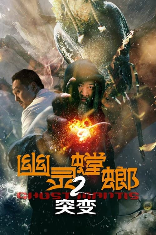 Ghost Mantis 2 (2024) poster