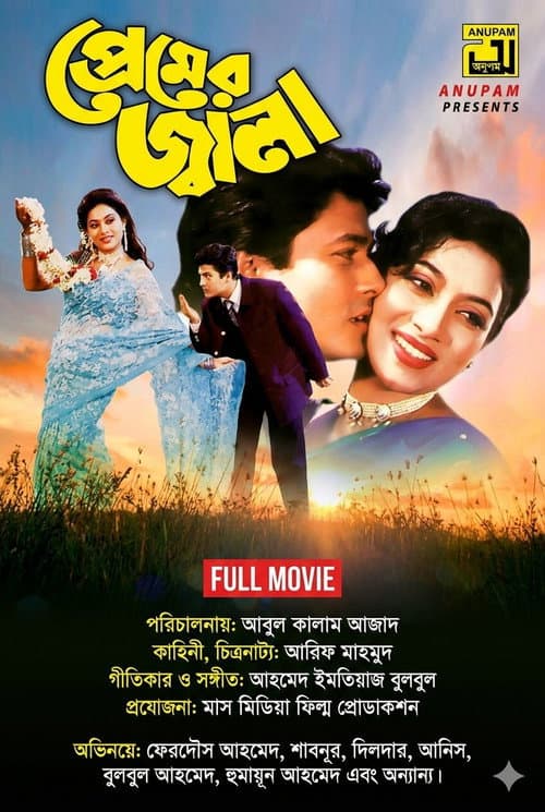 Premer Jala (2001) poster