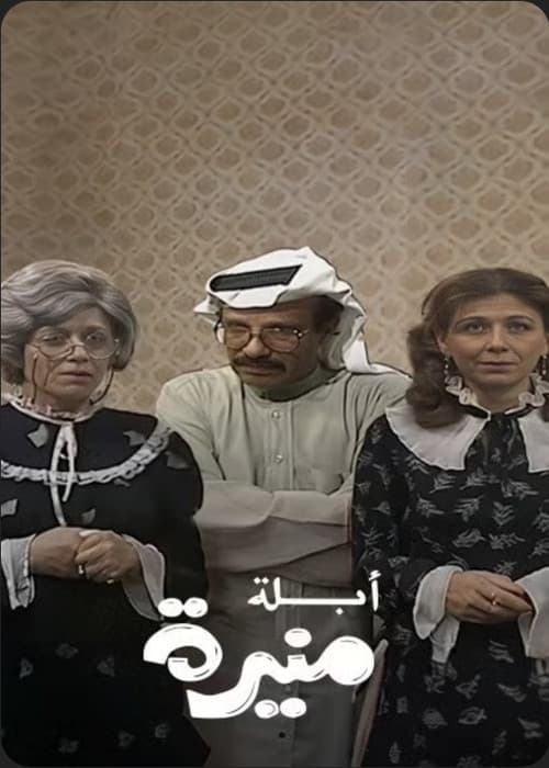 Mrs. Munira poster