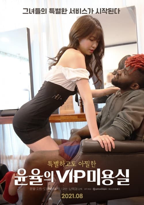 Yoon-Yool's VIP Salon (2021) poster