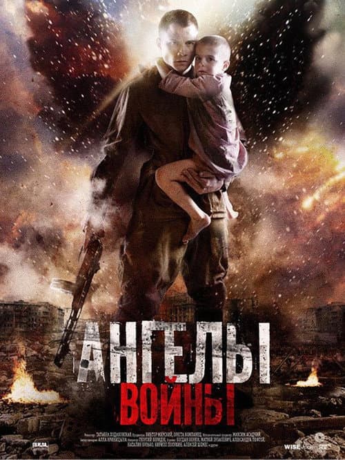 Angels of War (2012) poster