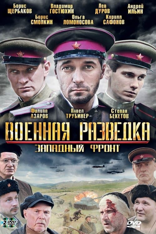Military Intelligence: The Western Front poster