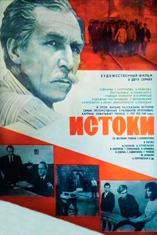 Origins (1974) poster