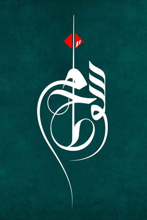 Khate Sewom poster