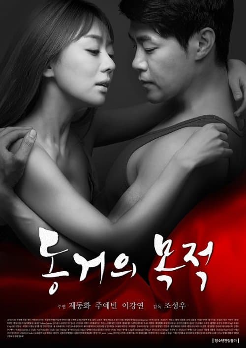 Purpose of Cohabitation (2016) poster