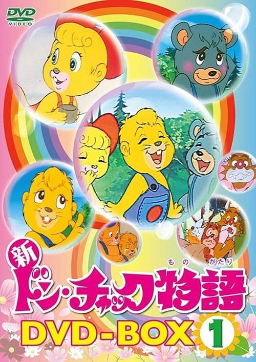 Don Chuck Beaver (1975) poster
