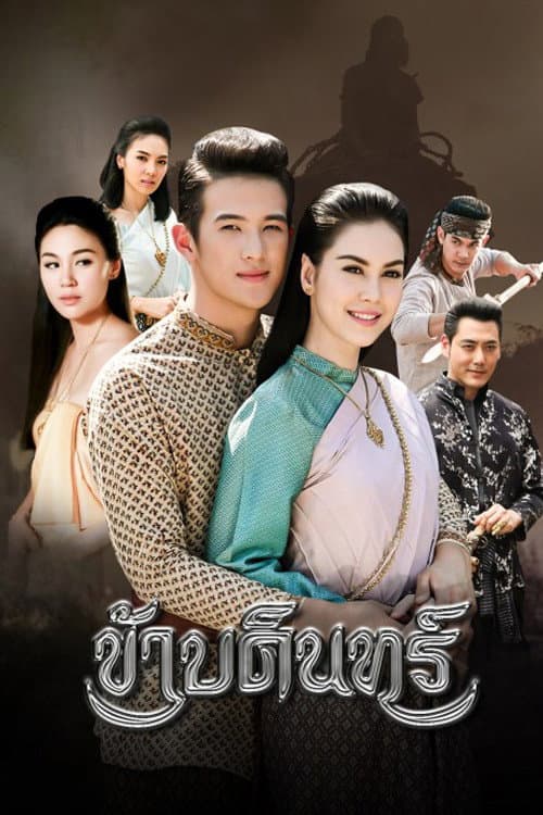 I'm Badin poster