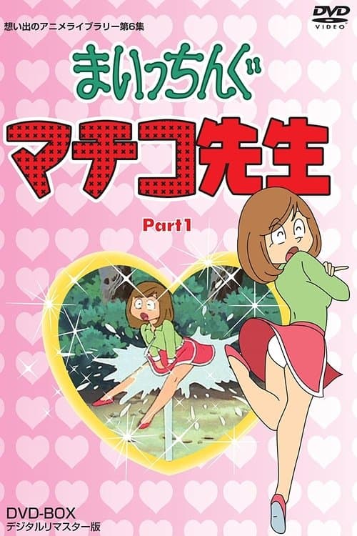 Miss Machiko (1981) poster