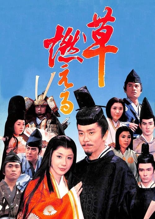 Kusa Moeru poster
