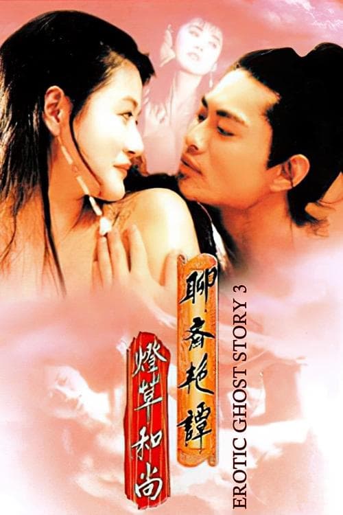 Erotic Ghost Story III (1992) poster