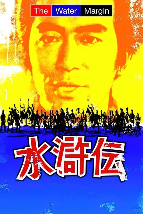 The Water Margin (1973) poster