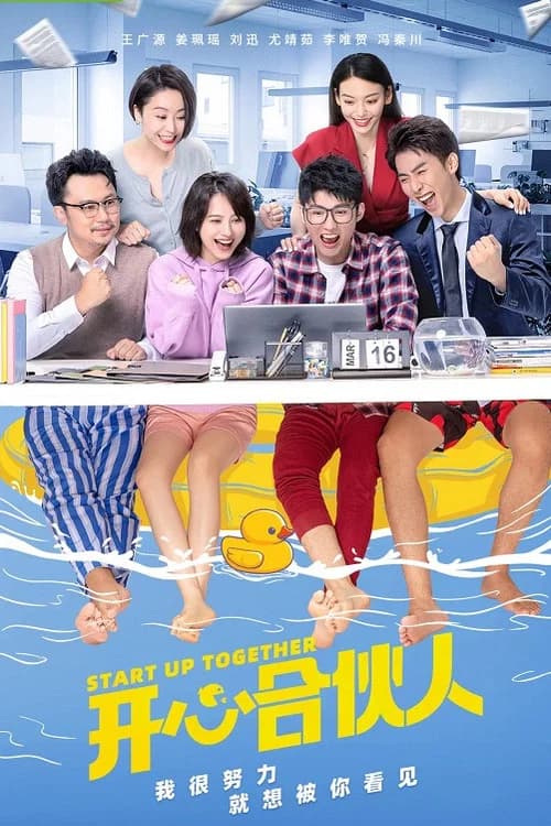 Start Up Together poster