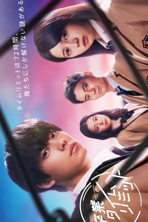 Graduation Time Limit (2022) poster