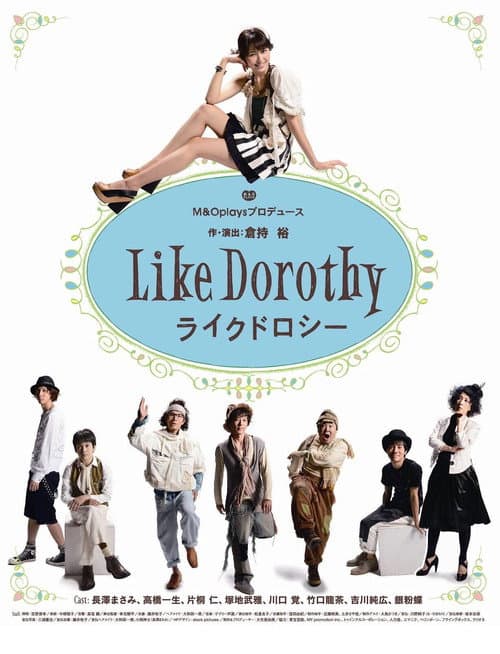 ライクドロシー (2013) poster