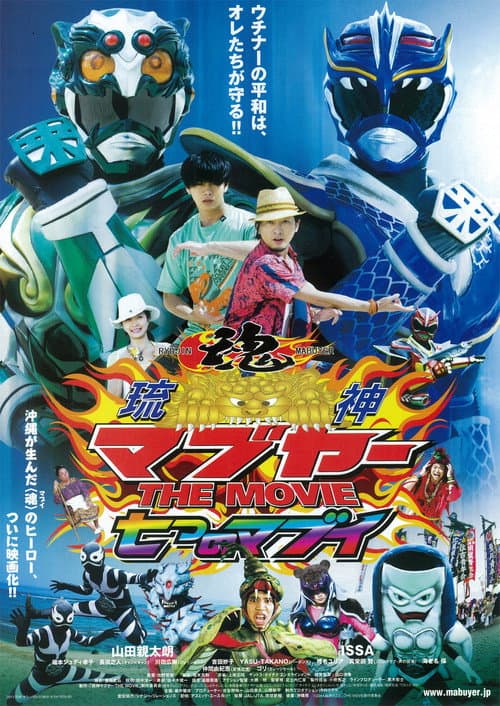 Ryujin Mabuyer The Movie: Nanatsu no Mabui (2012) poster