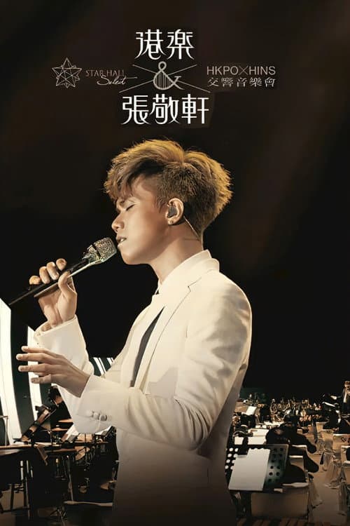 港樂×張敬軒交響樂音樂會 (2012) poster