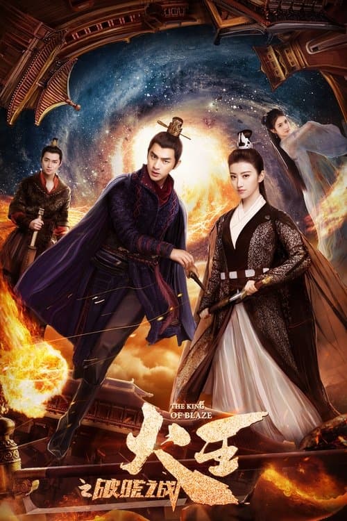 The King of Blaze (2018) poster