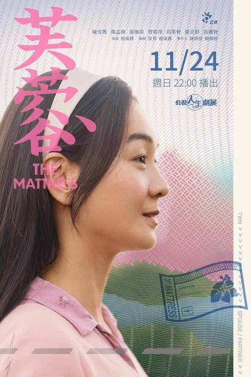 The Mattress (2024) poster