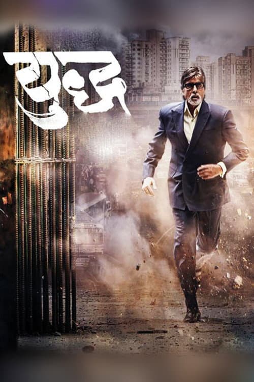 Yudh (2014) poster