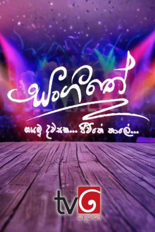 Sangeethe (2019) poster