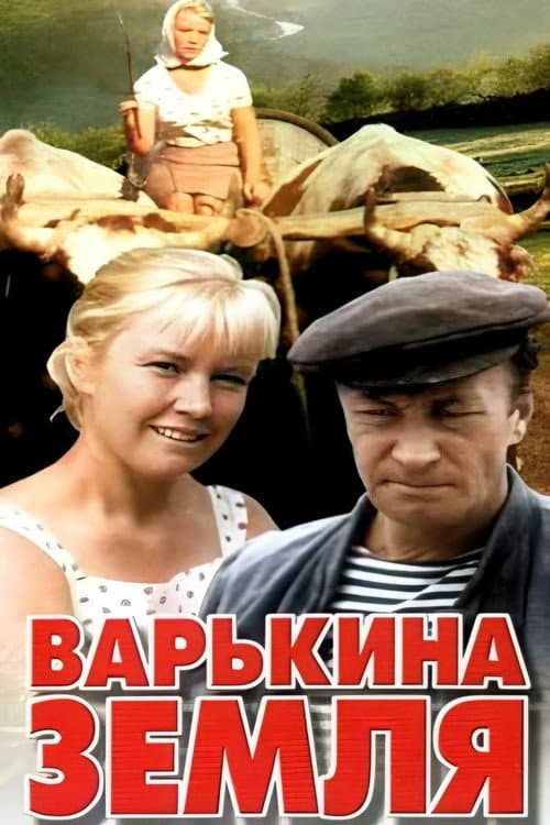 Varka's Land (1970) poster