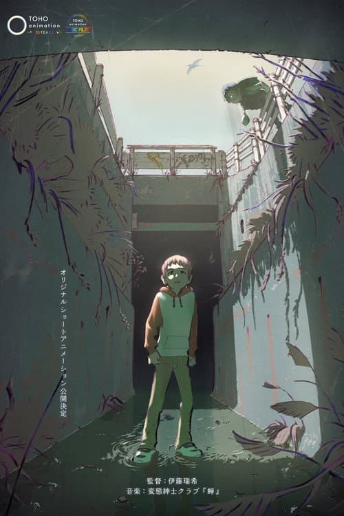 Neko to Wakai se na (2023) poster