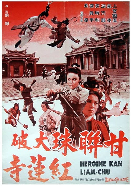 Heroine Kan Lian Chu (1977) poster