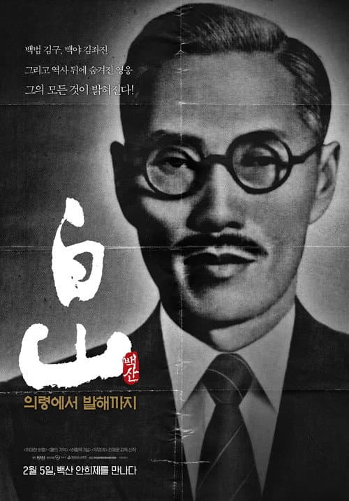 Baeksan - From Uiryeong to Balhae poster