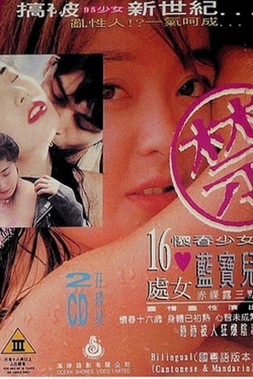 Picking Up Girls (1994) poster
