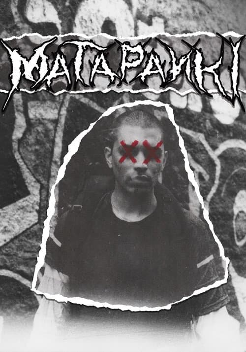 Matapanki (2025) poster