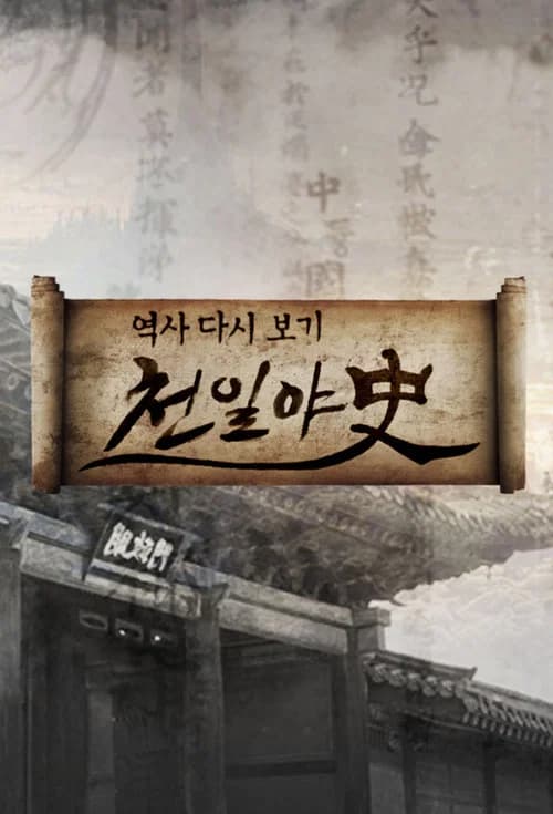 Thousand Days Unofficial History poster