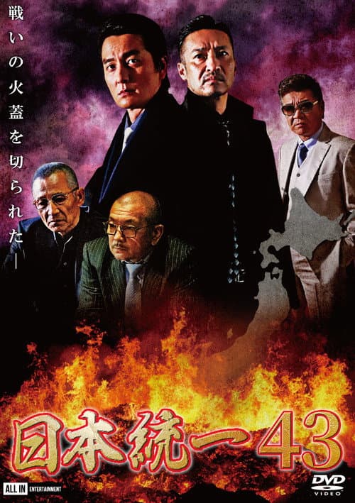 Unification of Japan 43 (2021) poster