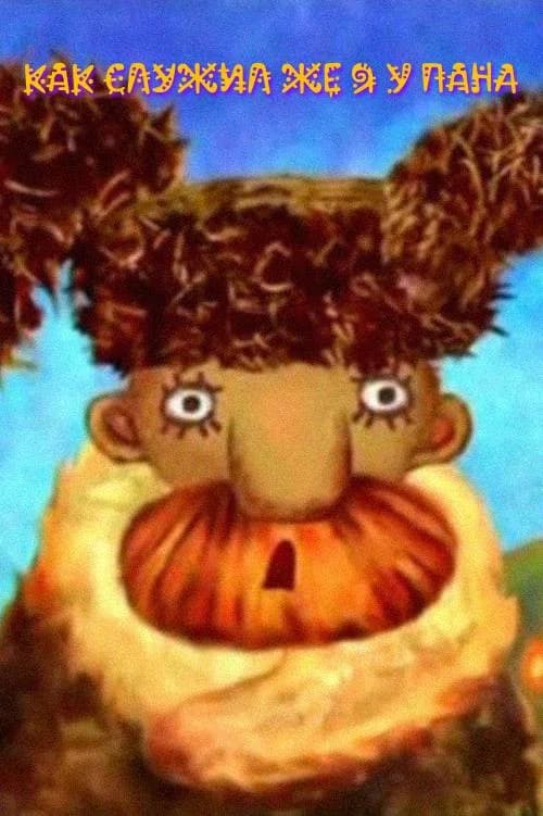Once When I Served My Dear Landlord poster