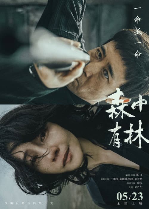 All the Good Eyes (2026) poster