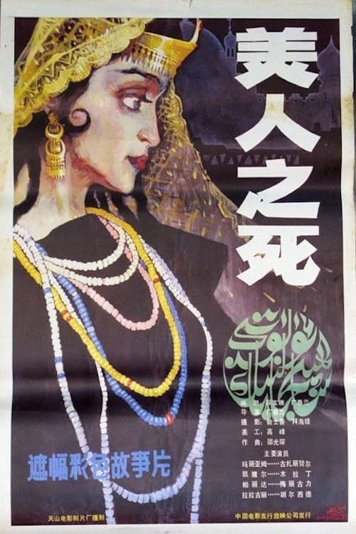 Death of a Beauty (1986) poster