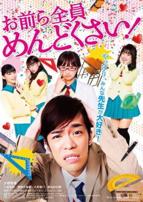 All of Them Are Troublesome Girls! (2019) poster