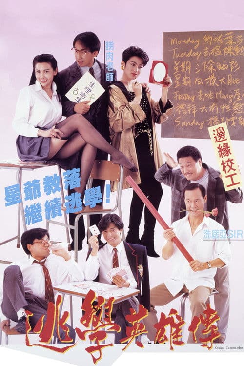 Truant Heroes (1992) poster