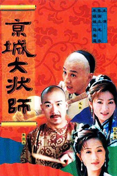 Capital Master (2001) poster