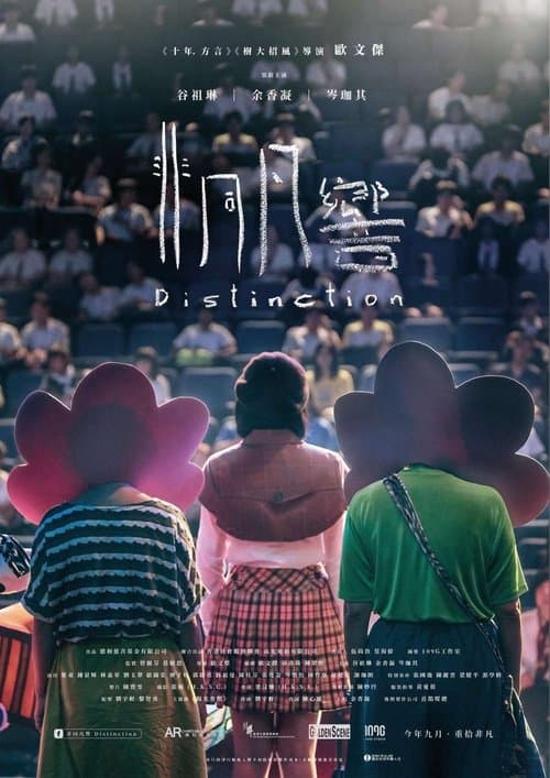 Distinction (2018) poster