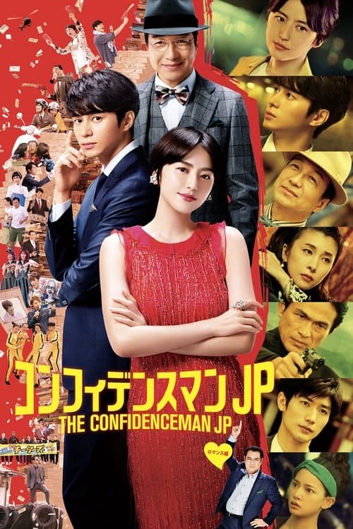 The Confidence Man JP - The Movie - (2019) poster
