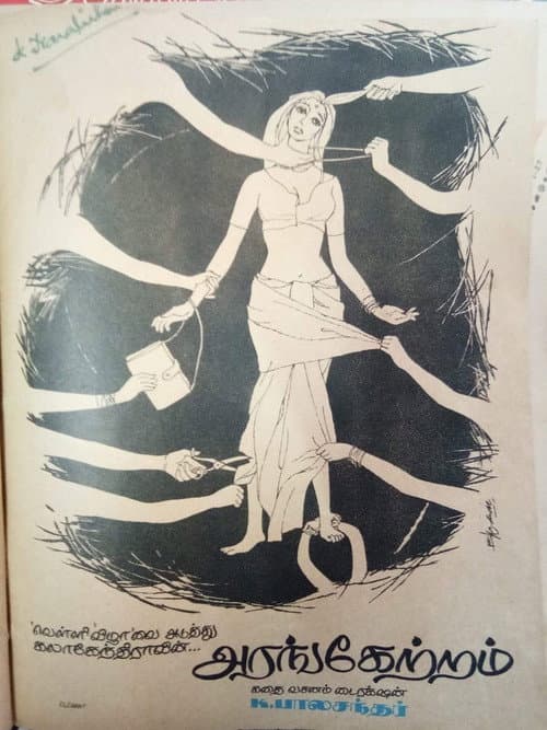 Arangetram (1973) poster